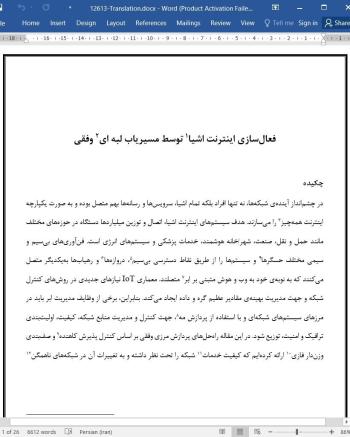 ترجمه مقاله فعال سازی اینترنت اشیا توسط مسیریاب لبه ای وفقی