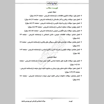 سوالات استخدامی کارشناس امور بهزیستی با جواب