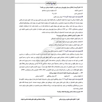 سوالات استخدامی کارشناس امور بهزیستی با جواب