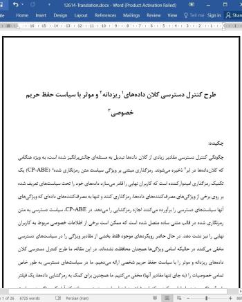 ترجمه مقاله طرح کنترل دسترسی کلان داده های ریزدانه و موثر با سیاست حفظ حریم خصوصی