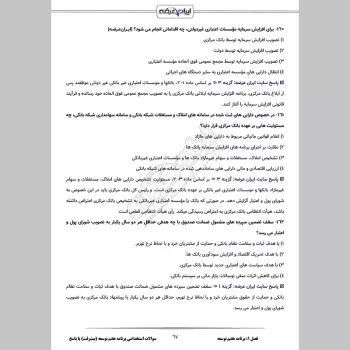 سوالات استخدامی برنامه هفتم توسعه (پیشرفت) با جواب