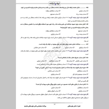 سوالات استخدامی دانش علوم بانکی با جواب