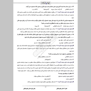 سوالات استخدامی بانکداری (تخصصی بانک ها) با جواب