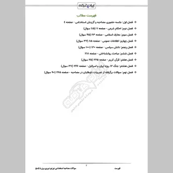 سوالات مصاحبه استخدامی توزیع نیروی برق با جواب (+درسنامه)