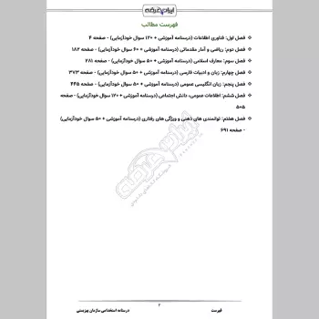 جزوه استخدامی سازمان بهزیستی (درسنامه آموزشی)