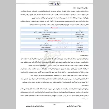 جزوه استخدامی سازمان بهزیستی (درسنامه آموزشی)