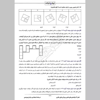 جزوه استخدامی سازمان بهزیستی (درسنامه آموزشی)