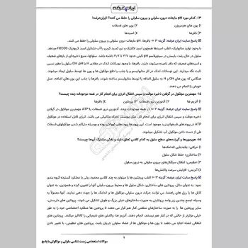 سوالات استخدامی زیست شناسی سلولی و مولکولی با جواب