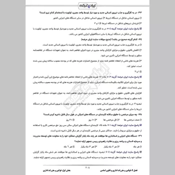 سوالات استخدامی تامین اجتماعی با جواب