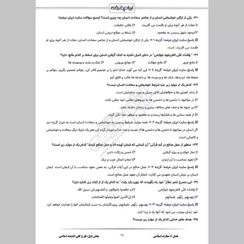 پکیج جامع سوالات استخدامی آموزش و پرورش با جواب (حیطه عمومی + تخصصی مشترک)