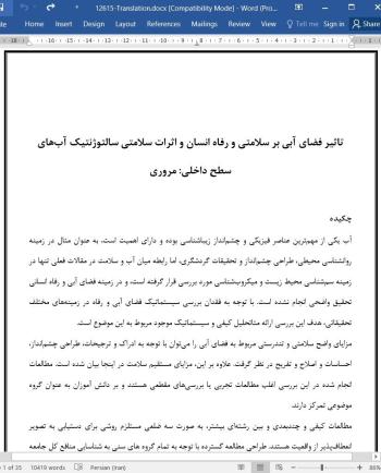 ترجمه مقاله تاثیر فضای آبی بر سلامتی و رفاه انسان و اثرات سلامتی سالتوژنتیک آب های سطح داخلی