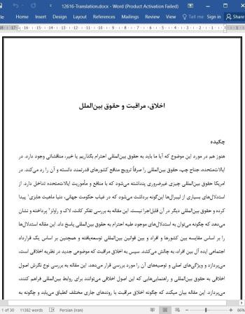 ترجمه مقاله اخلاق، مراقبت و حقوق بین الملل