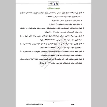 سوالات آزمون میانجی گری با جواب