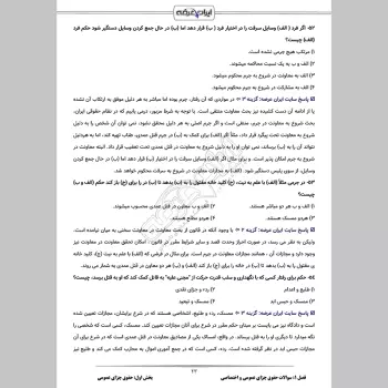 سوالات آزمون میانجی گری با جواب