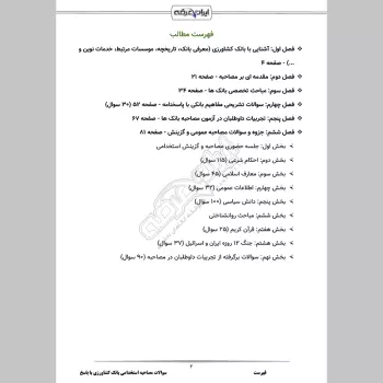 سوالات مصاحبه استخدامی بانک کشاورزی با جواب (+درسنامه)