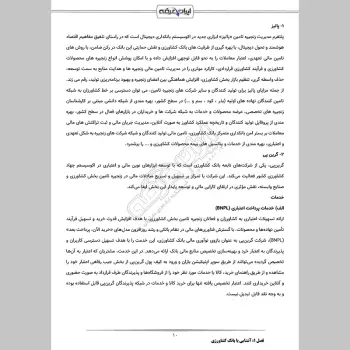 سوالات مصاحبه استخدامی بانک کشاورزی با جواب (+درسنامه)