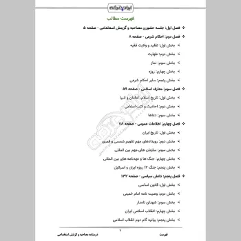 جزوه مصاحبه و گزینش استخدامی (درسنامه آموزشی)