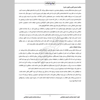 جزوه مصاحبه و گزینش استخدامی (درسنامه آموزشی)