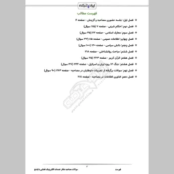 سوالات مصاحبه دفاتر خدمات الکترونیک قضایی با جواب (+درسنامه)