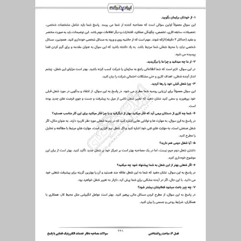 سوالات مصاحبه دفاتر خدمات الکترونیک قضایی با جواب (+درسنامه)