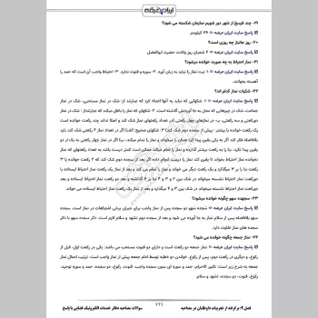 سوالات مصاحبه دفاتر خدمات الکترونیک قضایی با جواب (+درسنامه)