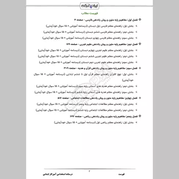 جزوه استخدامی آموزگار ابتدایی (درسنامه آموزشی)