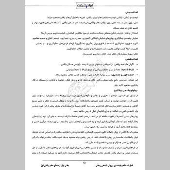 جزوه استخدامی آموزگار ابتدایی (درسنامه آموزشی)