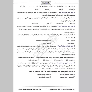 جزوه استخدامی آموزگار ابتدایی (درسنامه آموزشی)