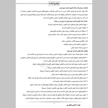 سوالات مصاحبه استخدامی بانک مهر با جواب (+ درسنامه)