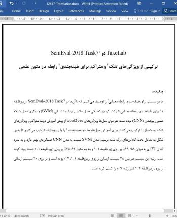 ترجمه مقاله TakeLab در SemEval-2018 Task7 ترکیبی از ویژگی های تنک و متراکم