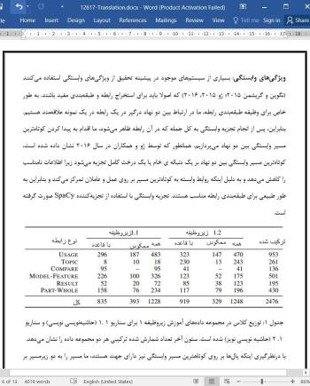 ترجمه مقاله TakeLab در SemEval-2018 Task7 ترکیبی از ویژگی های تنک و متراکم