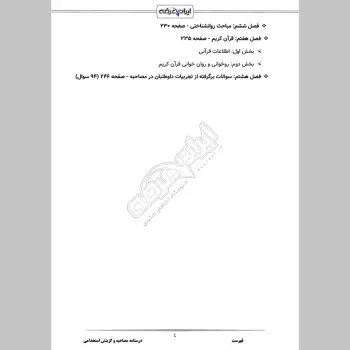 پکیج جامع سوالات و درسنامه مصاحبه و گزینش استخدامی (جزوه آموزشی + سوال)