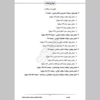 پکیج جامع سوالات و درسنامه مصاحبه و گزینش استخدامی (جزوه آموزشی + سوال)