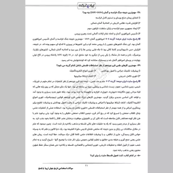 سوالات استخدامی تاریخ جهان اروپا با جواب