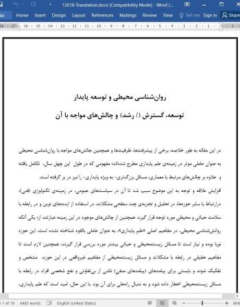 ترجمه مقاله روان شناسی محیطی و توسعه پایدار، گسترش (رشد) و چالش های مواجه با آن