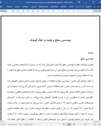 ترجمه مقاله مهندسی سطح و تولید در ابعاد کوچک