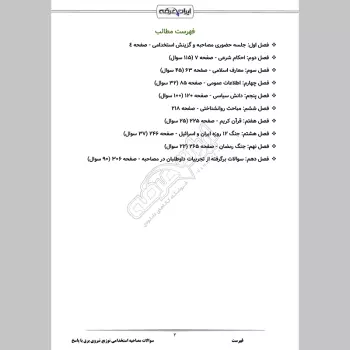 سوالات مصاحبه استخدامی توزیع نیروی برق با جواب (+درسنامه)