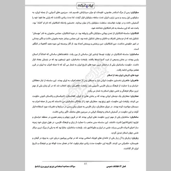 سوالات مصاحبه استخدامی توزیع نیروی برق با جواب (+درسنامه)