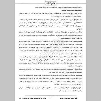 سوالات مصاحبه استخدامی جنگ تحمیلی 12 روزه و رمضان با جواب (+ درسنامه)