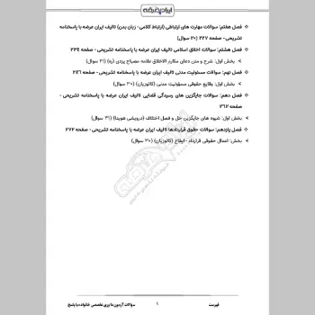 سوالات آزمون داوری تخصصی خانواده با جواب