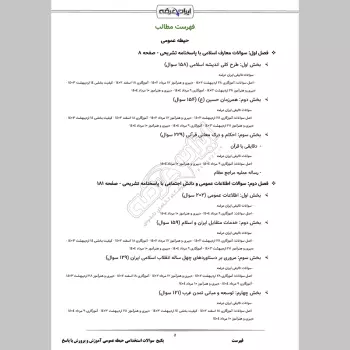 پکیج جامع سوالات حیطه عمومی آموزش و پرورش با جواب