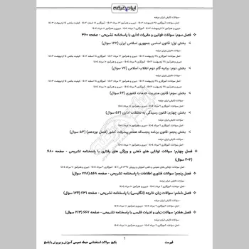 پکیج جامع سوالات حیطه عمومی آموزش و پرورش با جواب