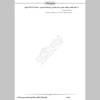 پکیج جامع سوالات حیطه عمومی آموزش و پرورش با جواب