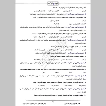 پکیج جامع سوالات حیطه عمومی آموزش و پرورش با جواب