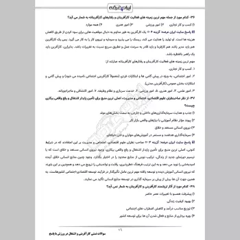 سوالات تستی کارآفرینی و اشتغال در ورزش با جواب