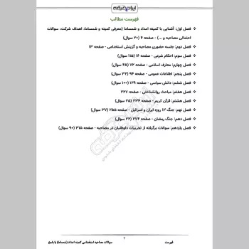 سوالات مصاحبه استخدامی کمیته امداد (شمساما) با جواب (+درسنامه)