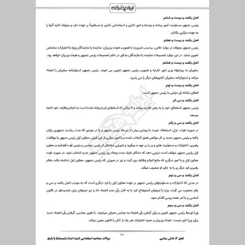 سوالات مصاحبه استخدامی کمیته امداد (شمساما) با جواب (+درسنامه)