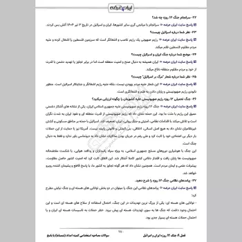 سوالات مصاحبه استخدامی کمیته امداد (شمساما) با جواب (+درسنامه)