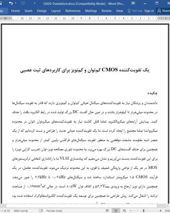 ترجمه مقاله یک تقویت کننده CMOS کم توان و کم نویز برای کاربردهای ثبت عصبی