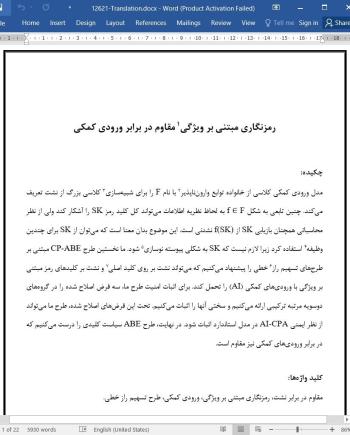 ترجمه مقاله رمزنگاری مبتنی بر ویژگی مقاوم در برابر ورودی کمکی